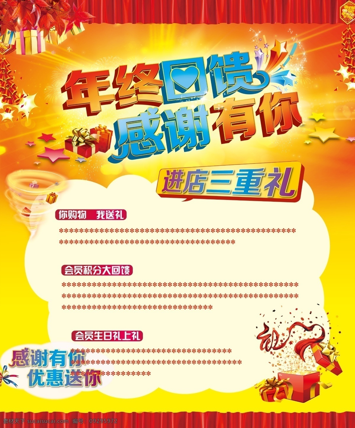 感恩有你 感谢有你 年终钜惠 海报 年终海报