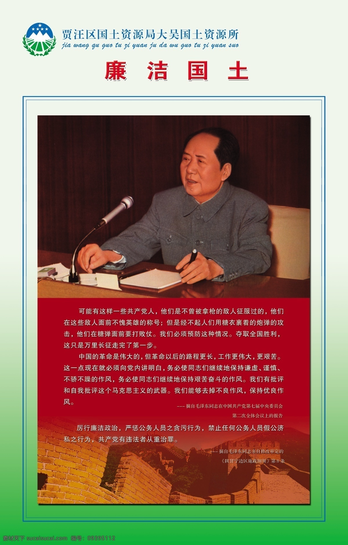 科学 发展观 展板 长城 广告设计模板 国内广告设计 毛泽东 先进性教育 源文件库 国土 矢量图 现代科技