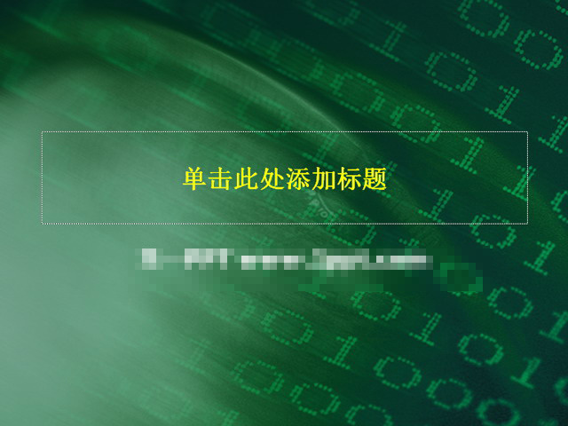 数码 数字 科技 背景 模板 幻灯片 背景图片 绿色