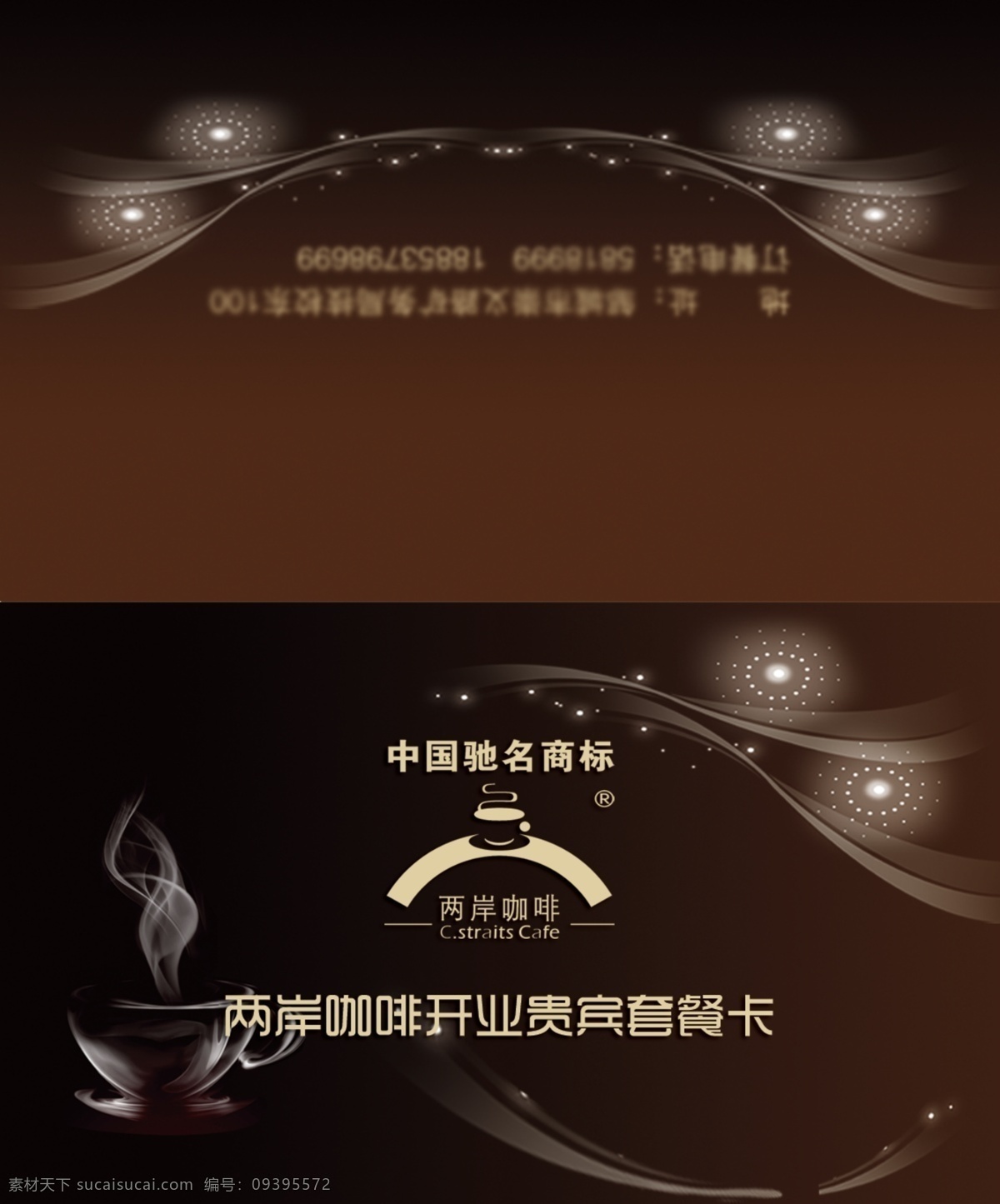 咖啡名片 咖啡折页 咖啡彩页 咖啡贵宾卡 卡片 名片 名片卡片