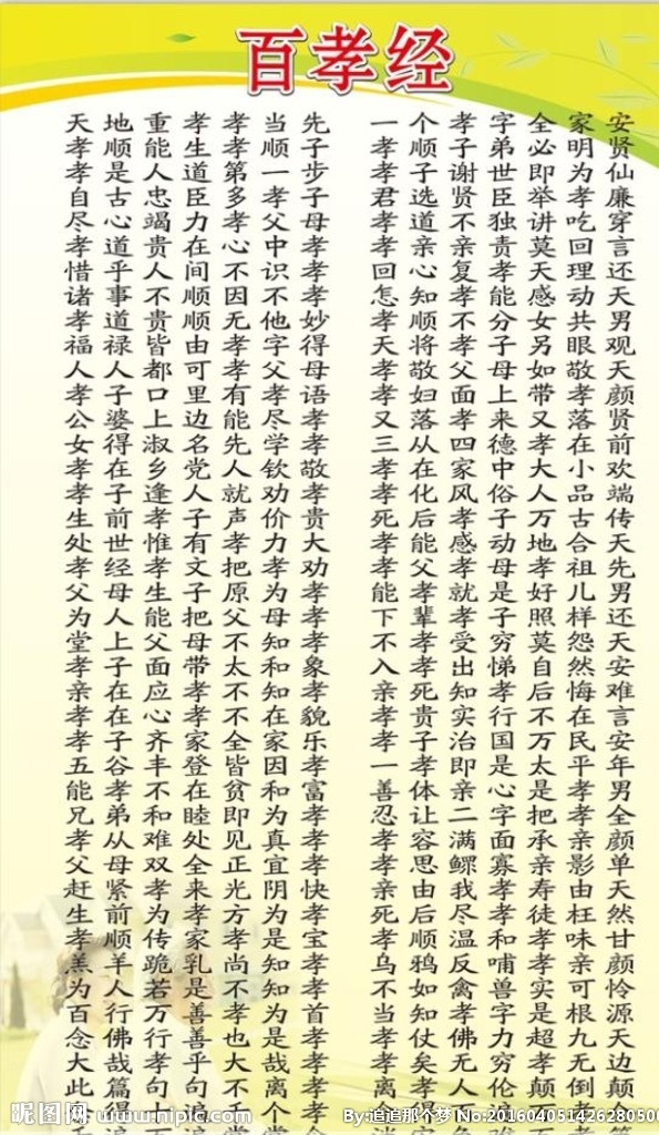 百孝经 百孝 百经 孝经 孝敬 室内广告设计