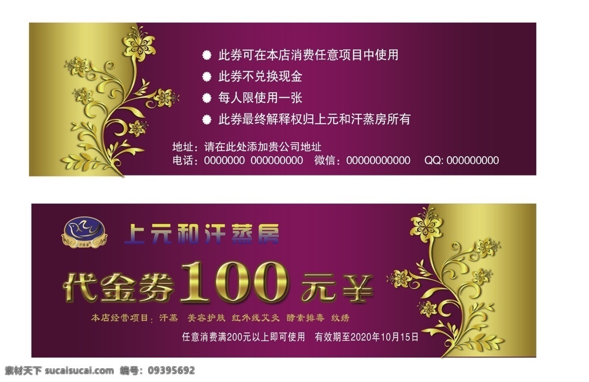 美容院代金券 美容美体 光电美肤 美容 代金券 美容现金券 美容优惠券 光电代金券 美容代金券图 美容体验券 美体体验券 美容体验卡 美容会员卡 简洁代金券 简洁体验卡 护肤品体验卡 皮肤管理海报 皮肤管理 美容素材 美体体验卡 美容折扣券 化妆品代金券 美容券 半永久代金券 美容代金券
