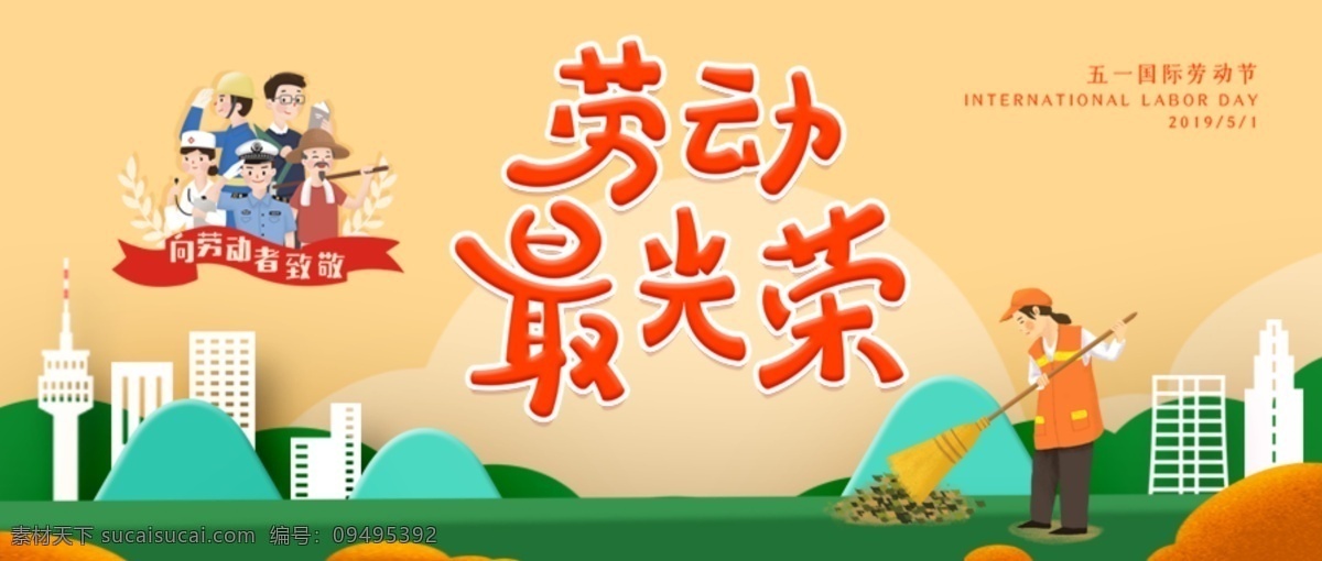 劳动最光荣 51 黄金周 活动海报 节日海报 劳动节 劳动节海报 五一海报 五一劳动 孩童 劳动光荣 光荣劳动 劳动 简单 简单海报 喜迎 致敬 劳动者 剪影 劳动人民 节日