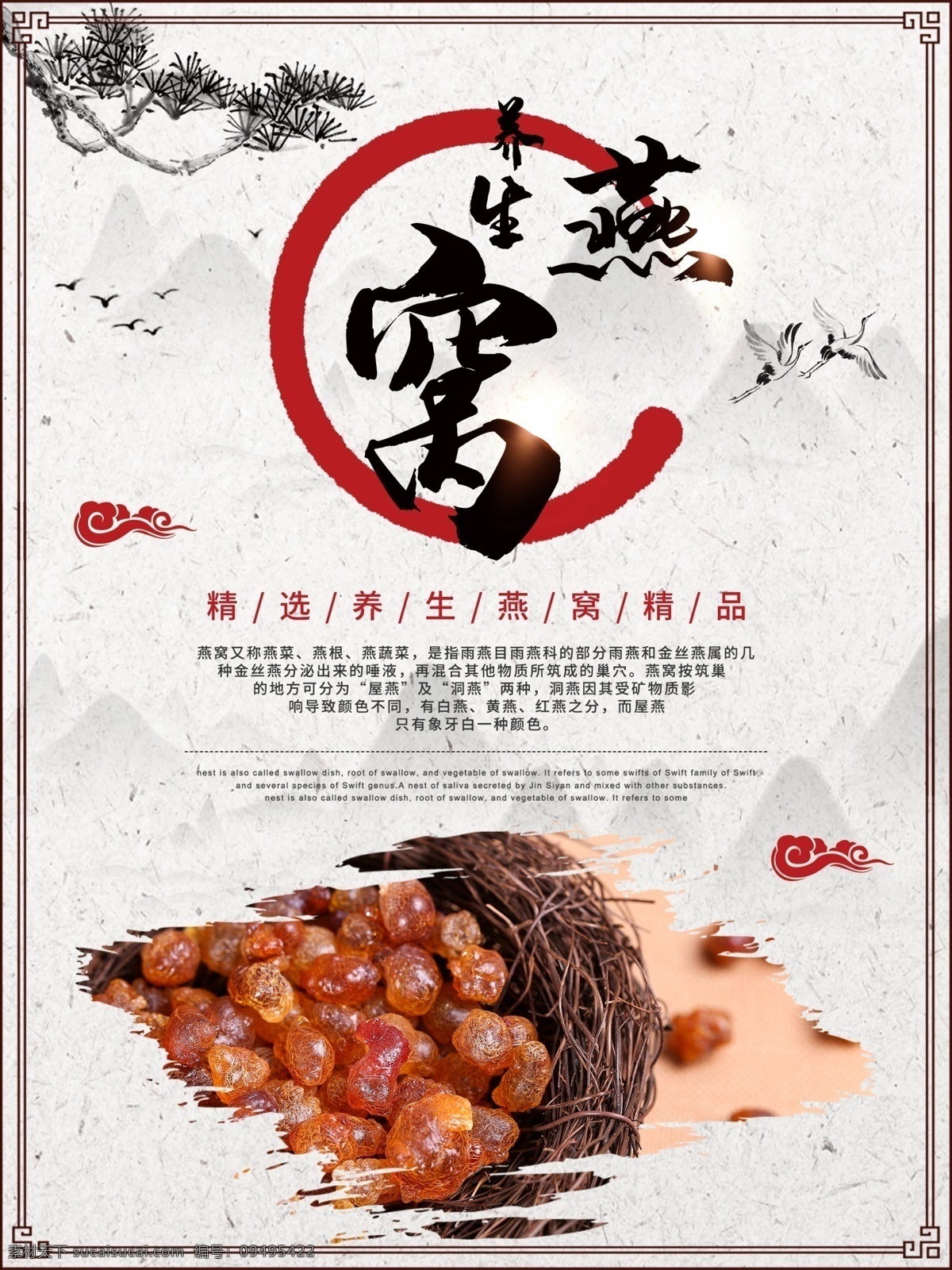 中国 风 养生 食品 补品 燕窝 美食 海报 中国风 燕窝海报 养生海报