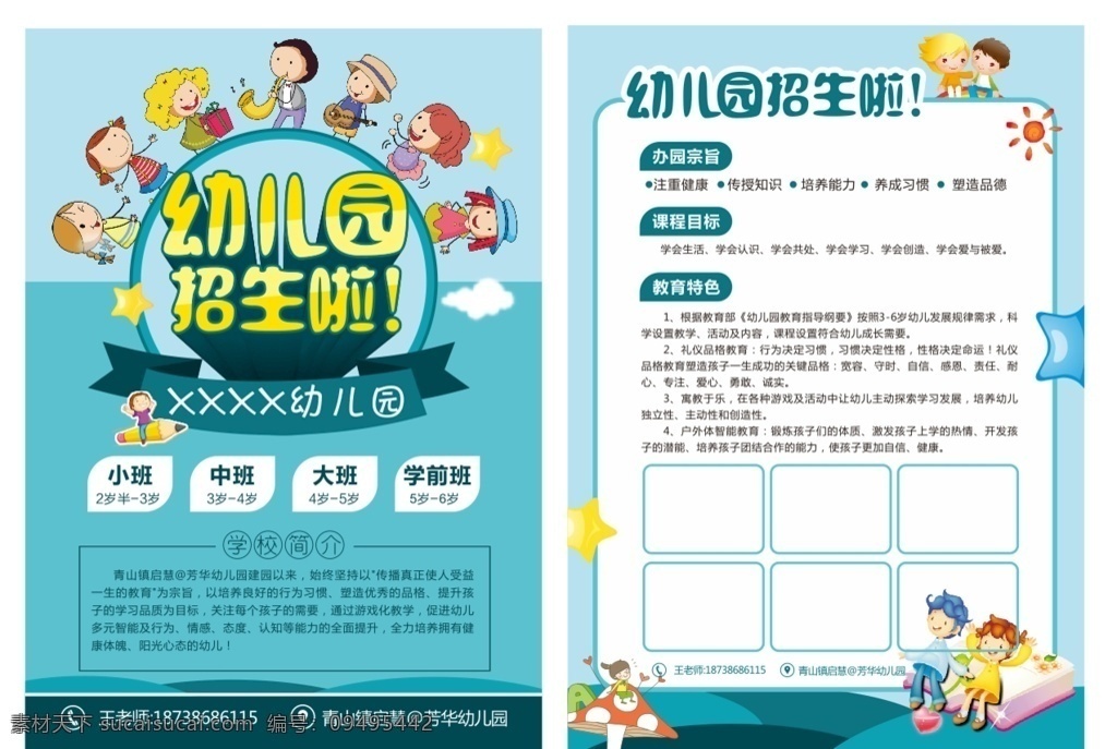 幼儿园 小学 学校 招生 单 页 简章 单页 绿色 dm宣传单