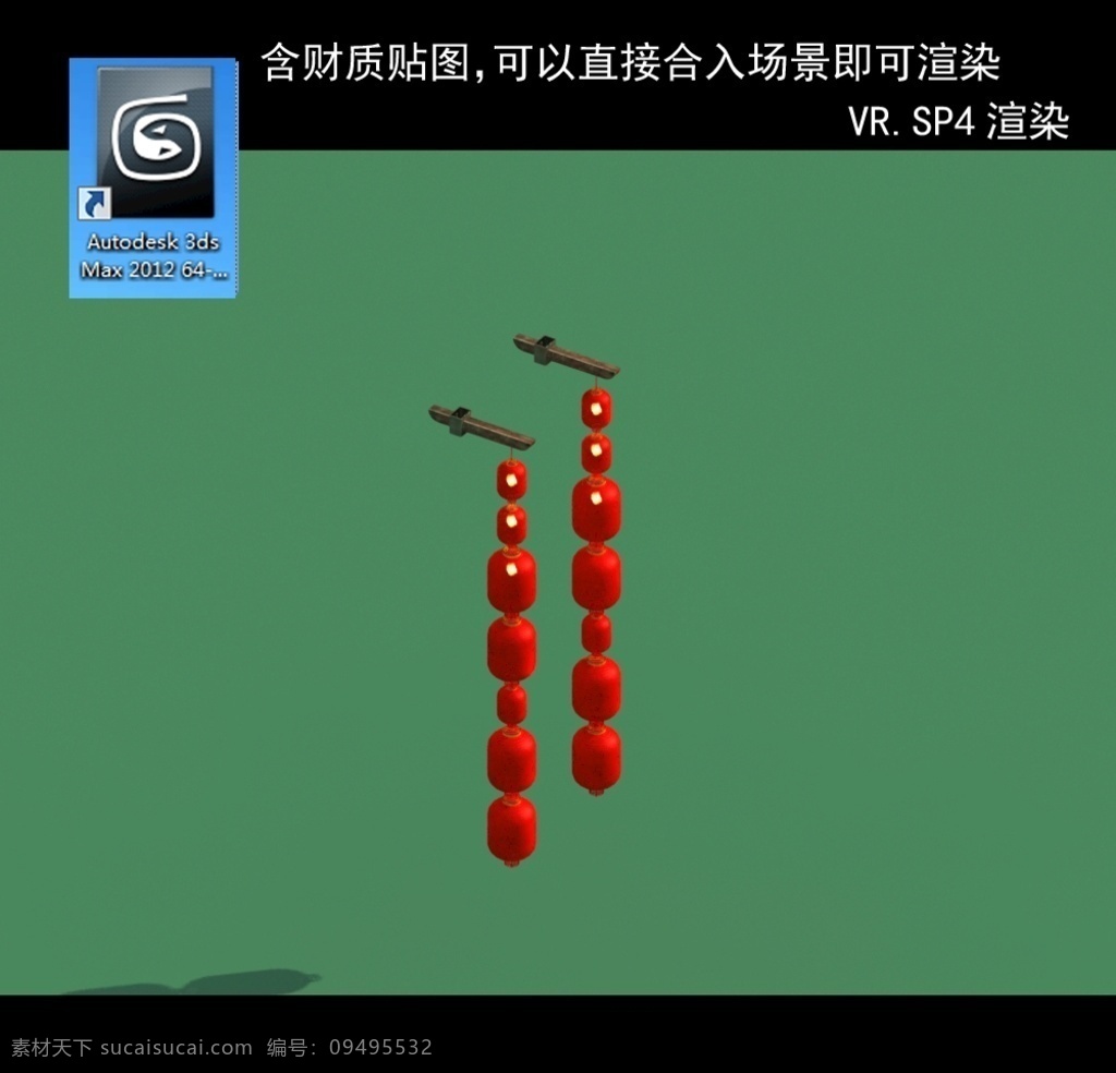 灯笼串 路灯 装饰灯 3d灯笼 建筑 设施 配套 模型 3d设计 室外模型 max