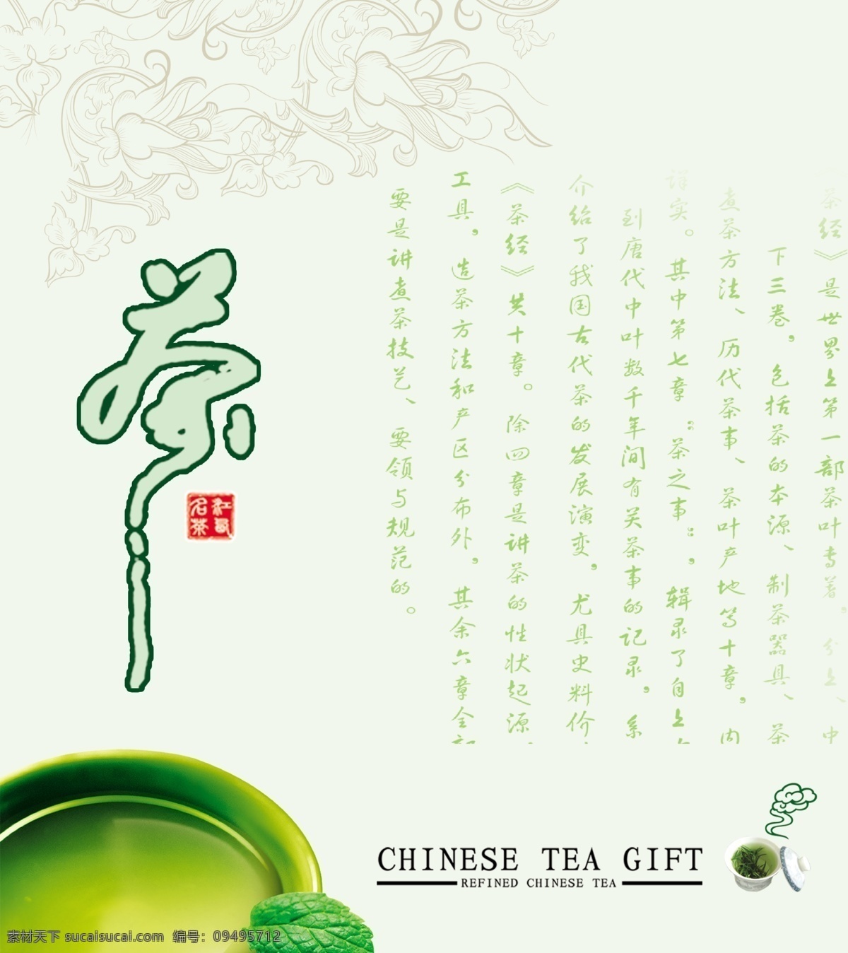 分层 茶 茶杯 茶叶包装 底纹 花纹 清新 源文件 名茶素材下载 名茶模板下载 名茶 云纹 中国茶 psd源文件 餐饮素材