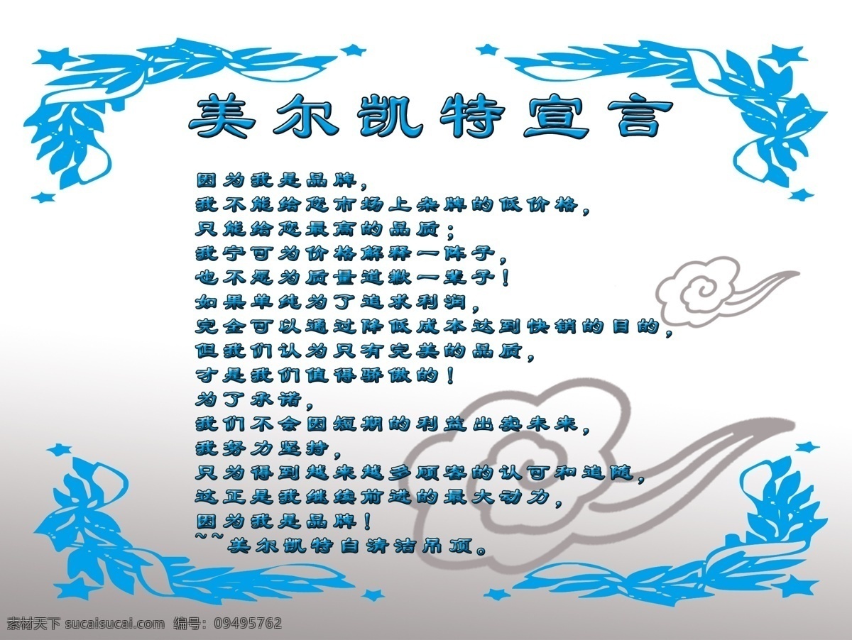 商家 宣言 展板 祥云底纹 展板模板 中国风 商家宣言 剪花边框 渐变灰