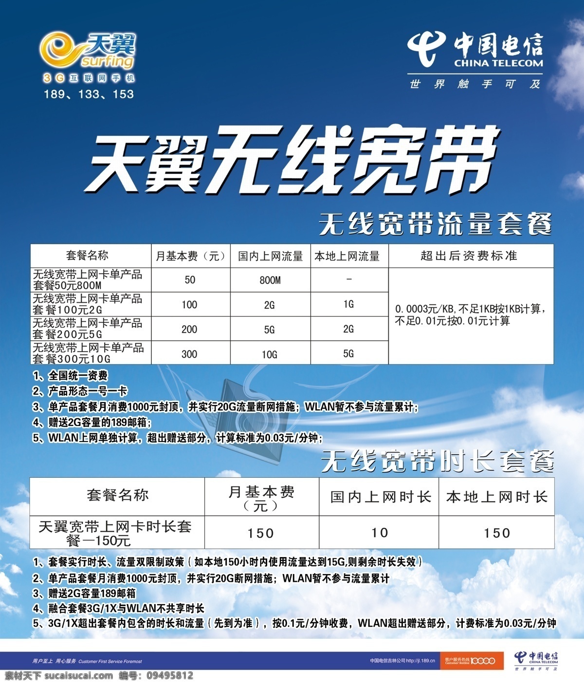 电信 宽带 电信宽带 二维码 服务 广告设计模板 卡片 名片 天翼 源文件
