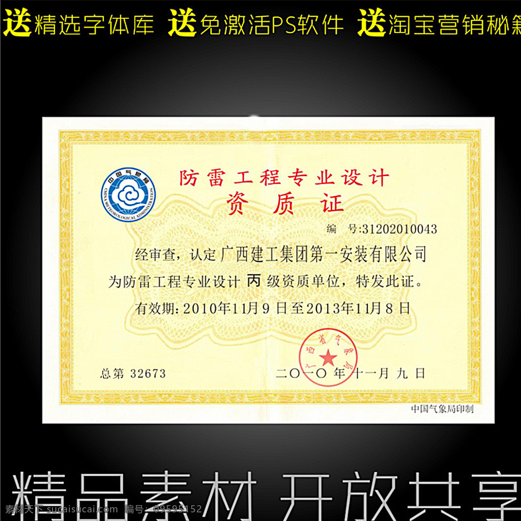 防雷资质证 授权书 网络授权书 授权证书 代理证书 网络授权 经销商证明 授权证明 授权凭证 荣誉证书 获奖证书 欧式花纹 欧式证书 经典授权 证书 经销商授权 ps授权书 psd授权书 授权牌 特许授权证书 淘宝界面设计 淘宝装修模板 黑色