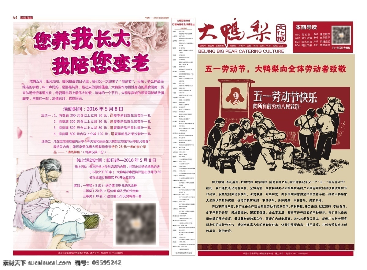 文化报画册 画册 文化报 报纸 端午节报纸 母亲节报纸 白色