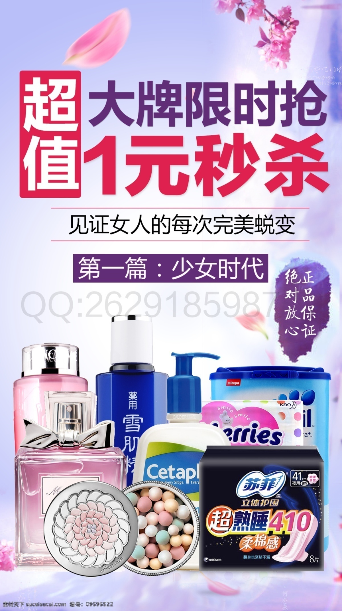 1号店广告 类 目 banner 个护 化妆品海报 大牌秒杀 积分兑换 女人节 护肤品 彩妆 国际大牌 促销 图片引导图 淘宝 淘宝界面设计 源文件 淘宝装修模板 广告 白色