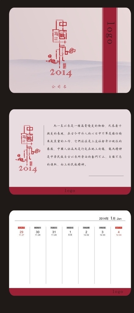 2014周历 2014 周历 台历 中国风 马年 甲午年 年 矢量