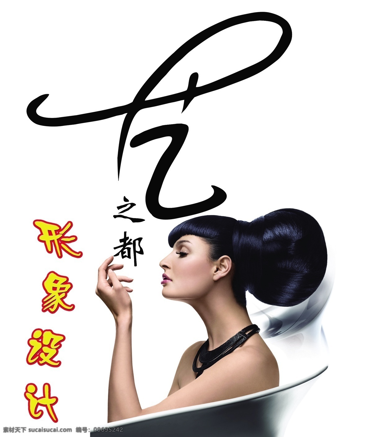 理发店海报 理发形象设计 理发店 海报 形象墙 艺 艺字 艺之都 字体造型 发型 凳子 白色 黑色 字体 理发 分层 源文件