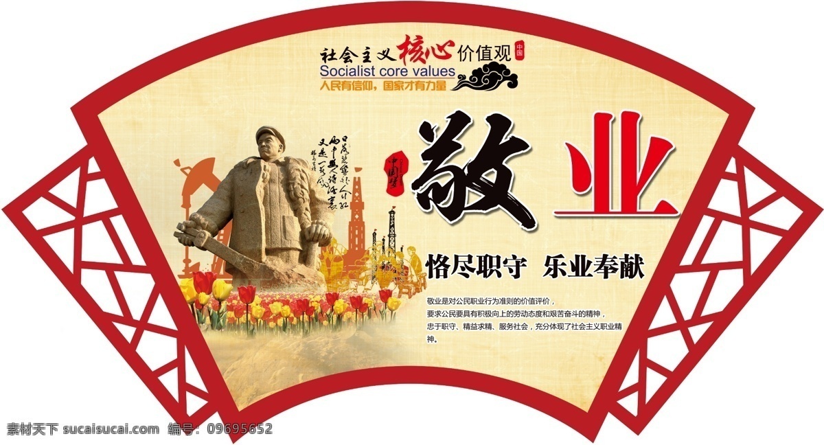 敬业 核心价值观 十二字方针 党建 价值观 photoshop