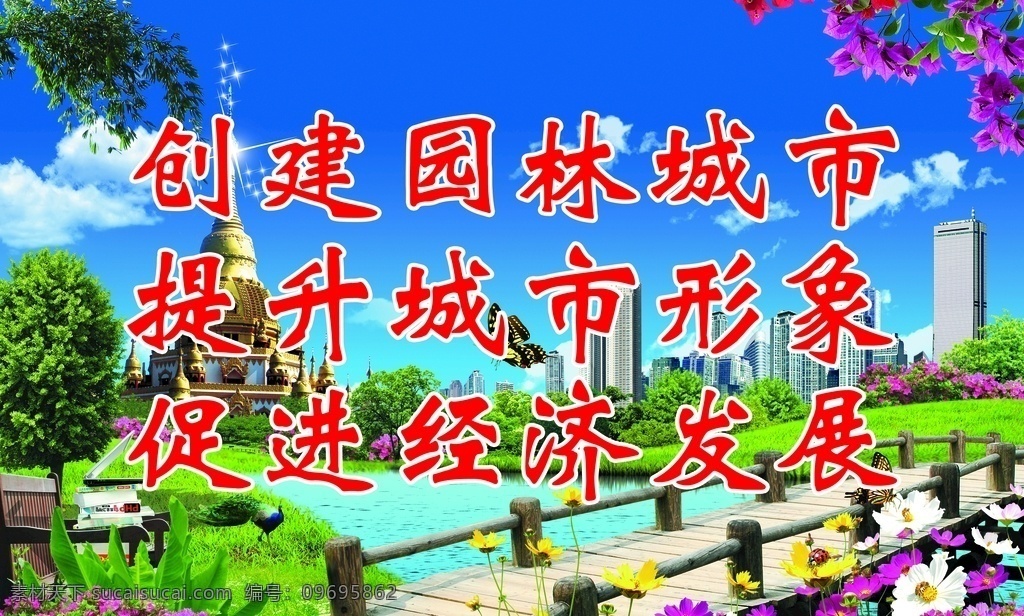 创建园林城市 城市 形象 创建 园林 提升