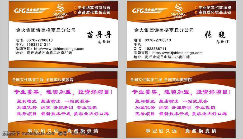 名片 logo 卡片名片 美容 名片卡片 诗美诗格 金火集团 咖啡色条纹 矢量 名片卡 广告设计名片