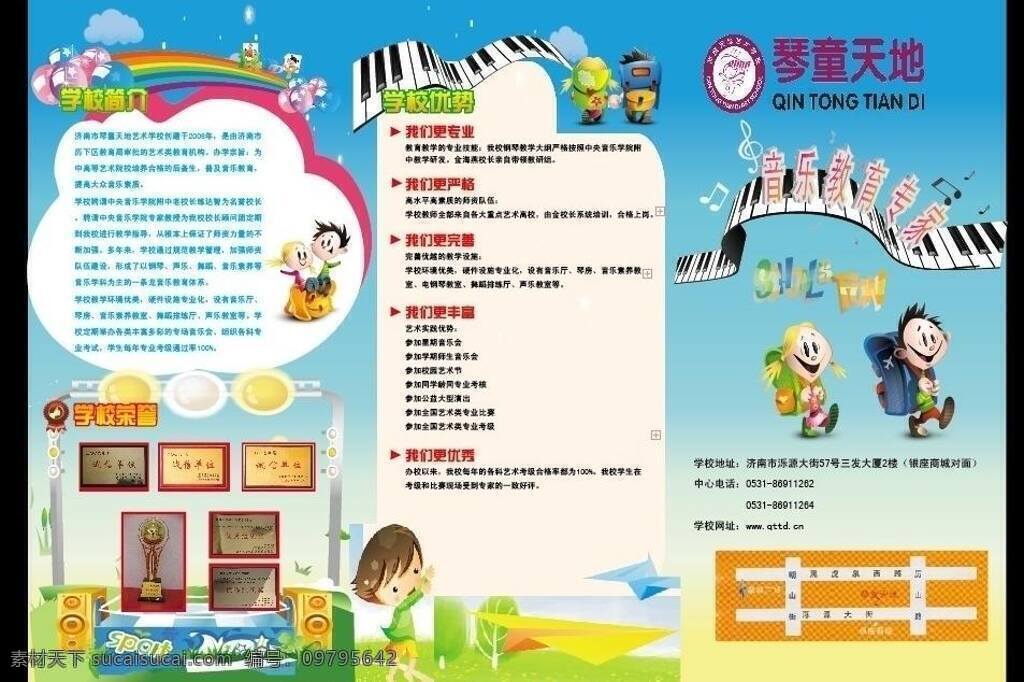 音乐学校 三 折页 三折页 白色