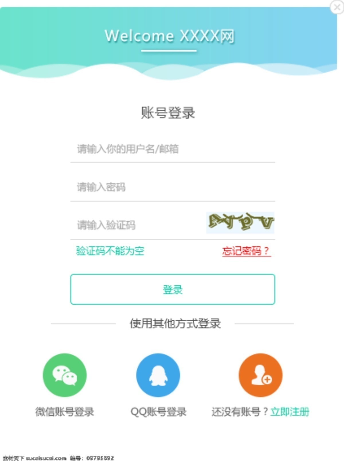 网站 登录 注 册页 蓝色 扁平化 简约 注册 页面 快捷登录 网页模板 简约设计