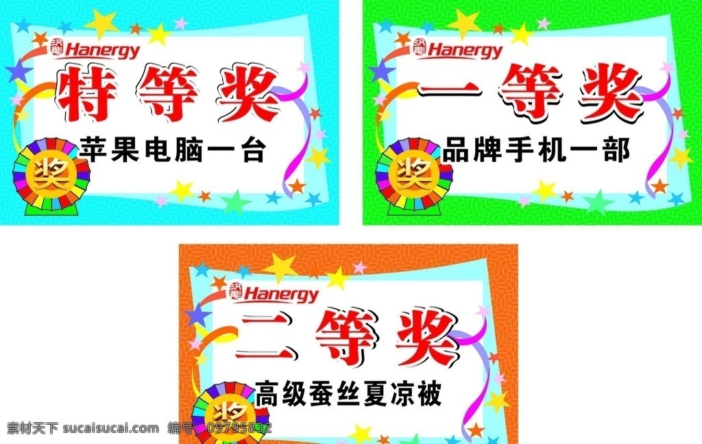 特等奖 汉能 苹果电脑 品牌手机 高级蚕丝被 一等奖
