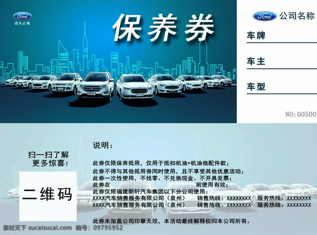 保养券 4s店 汽车 保养 券 福特 卡片 名片卡片 白色