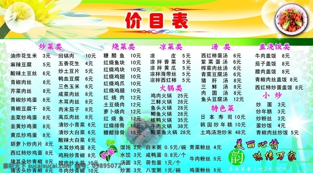 价目表 丝瓜 红烧肉 菜 饭店展板 背景 文字 发光 五彩渐变 菜单菜谱 广告设计模板 源文件