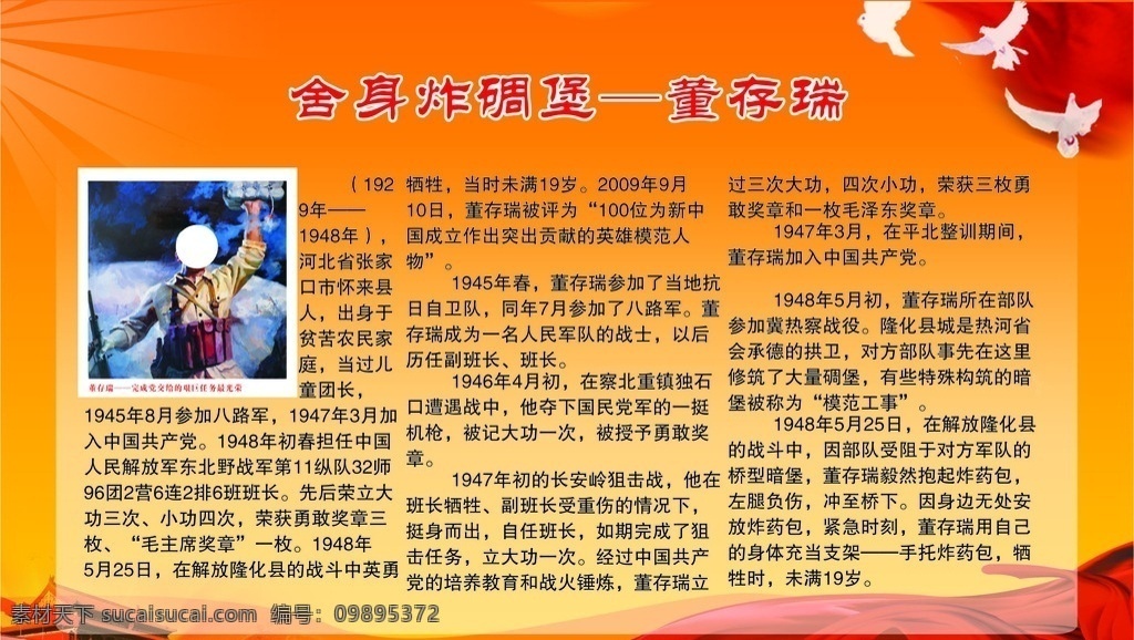 舍身炸碉堡 董存瑞 红旗 鸽子 彩绸 英雄人物
