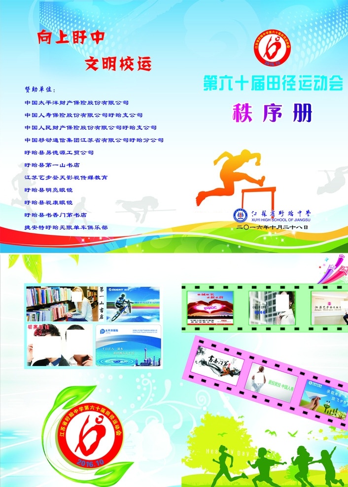 秩序册封面 运动会 秩序册 封面 标志 运动会封面 宣传画