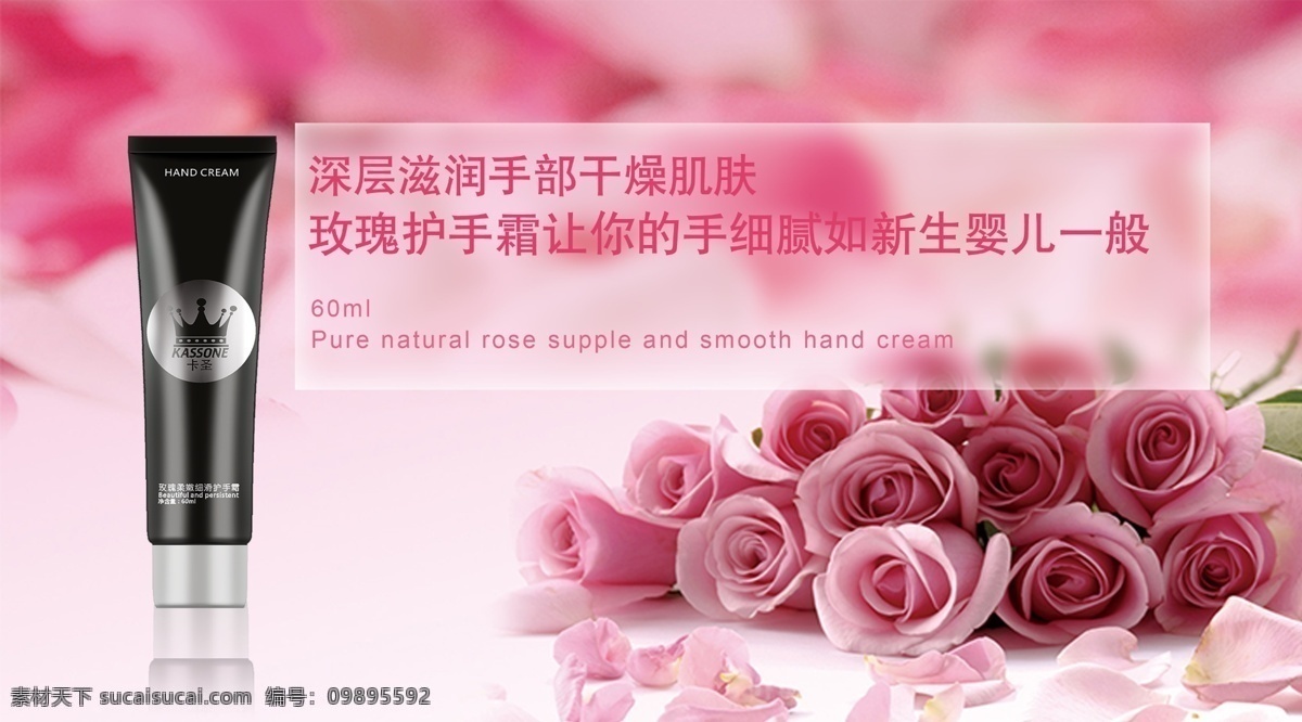 玫瑰护手霜 护手霜 粉红 护肤品 化妆品 海报 分层 背景 玫瑰