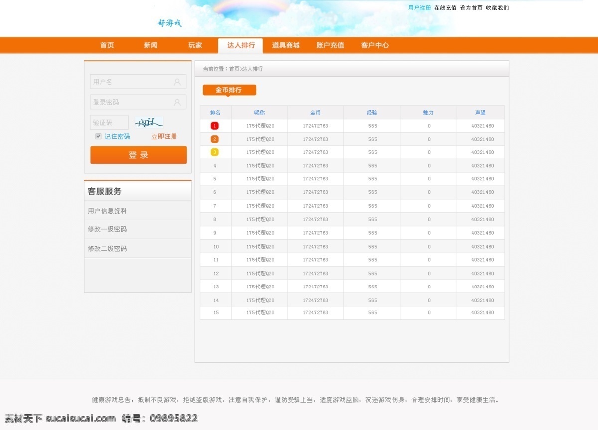 金币排版 网站 网页 登录 修改 白色