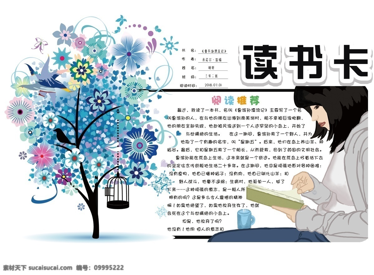 读书卡 学生 小学 小学生 孩子 学校 校园 教育 卡通 小报 海报 电脑海报 电子海报 成长 电子报 手抄报 暑期 读书 知识 记录