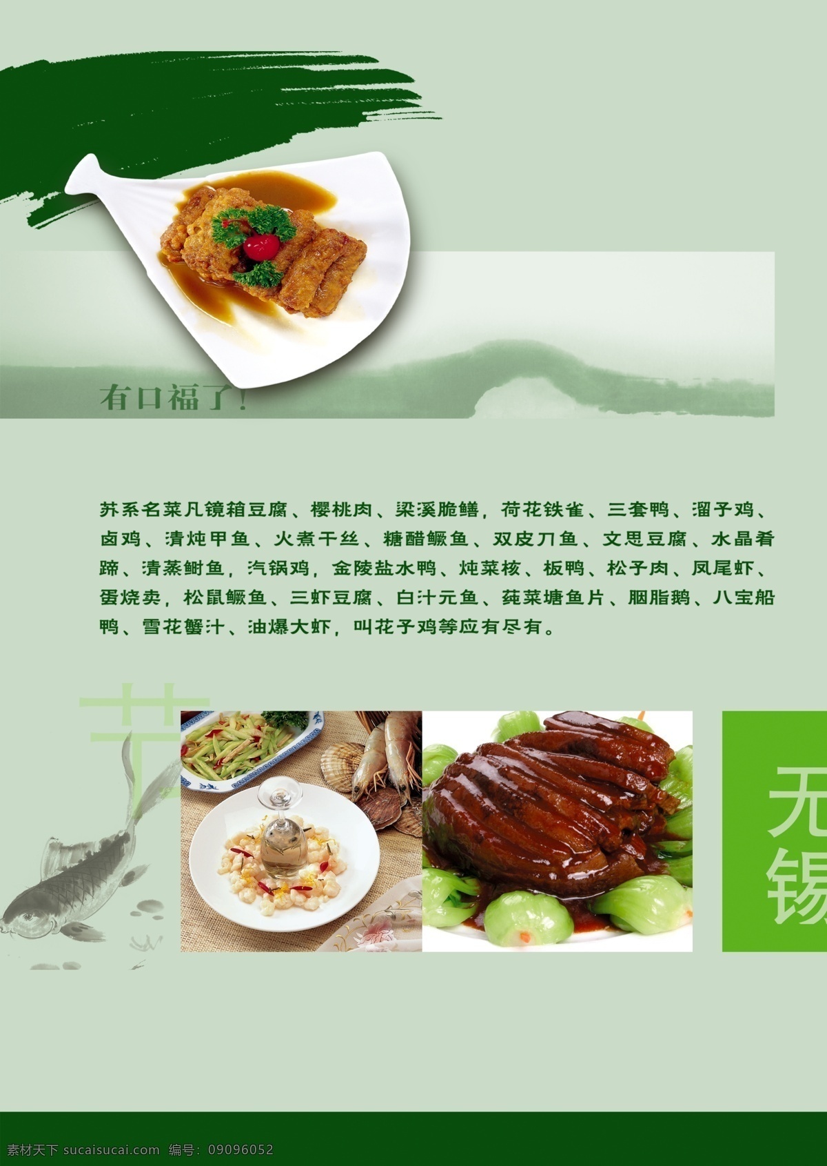 美食排版 绿色 美味 合理 灰色