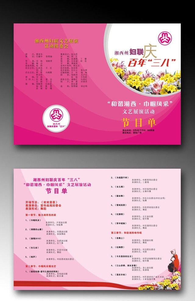 妇联节目单 文件 分布 页面 节目单 妇女节 妇女 三八 三八节目单 百年妇女节 矢量图 矢量