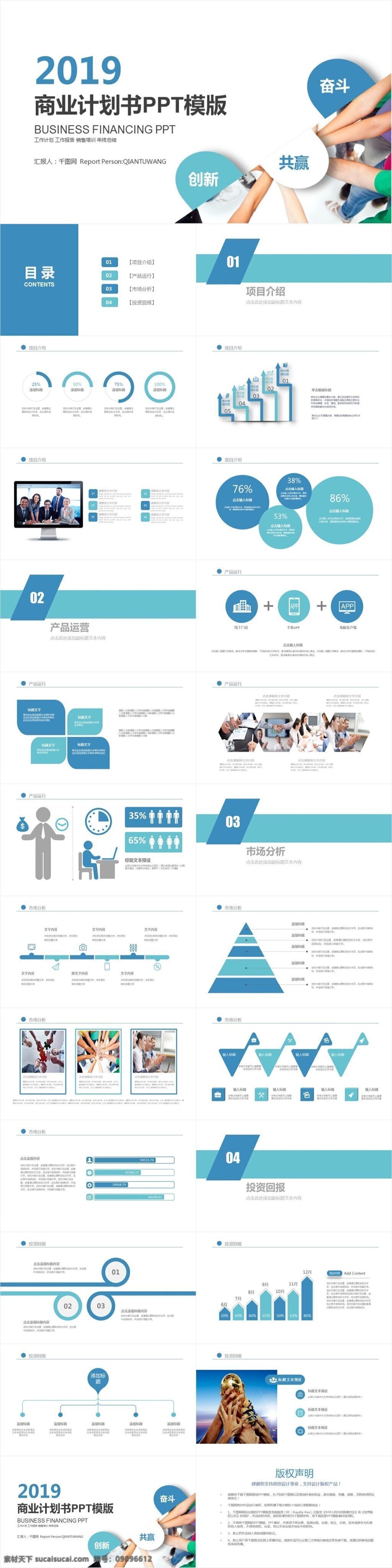 2019 大气 商业 计划书 总结 报告 配 图 工作总结 工作汇报 年终总结 课件 商务 简历 年中总结 公司简介 述职报告 论文答辩 线条 互联网 科技 信息 简约 简洁