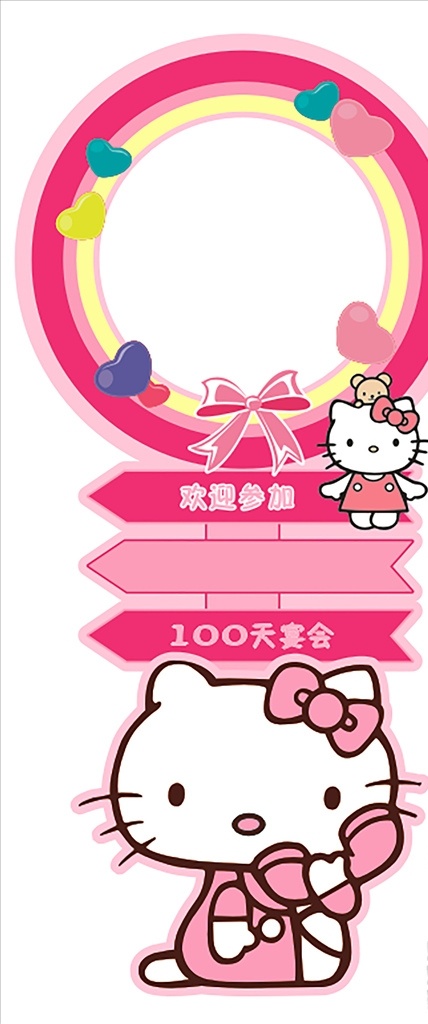 凯蒂猫指示牌 指示牌 生日 婚礼 kt猫 卡通 cdr素材源
