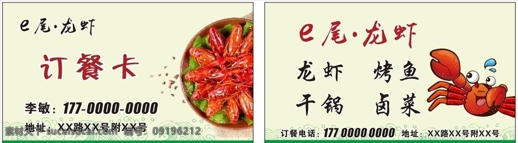 卡片 外卖卡 龙虾订餐卡 龙虾名片 龙虾卡片 龙虾外卖卡 龙虾优惠券 龙虾 券名片 名片卡片