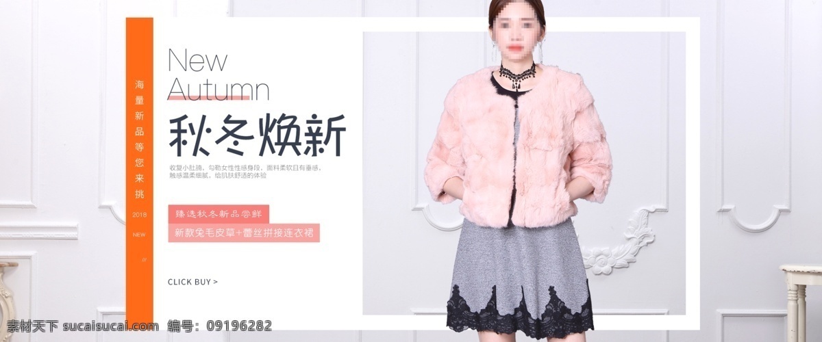 秋冬 焕 新 女装 新品上市 轮 播 全 屏 海报 女装海报 banner 全屏海报 皮草 秋冬焕新 秋装海报 冬装海报 品牌女装 轮播图 首页海报