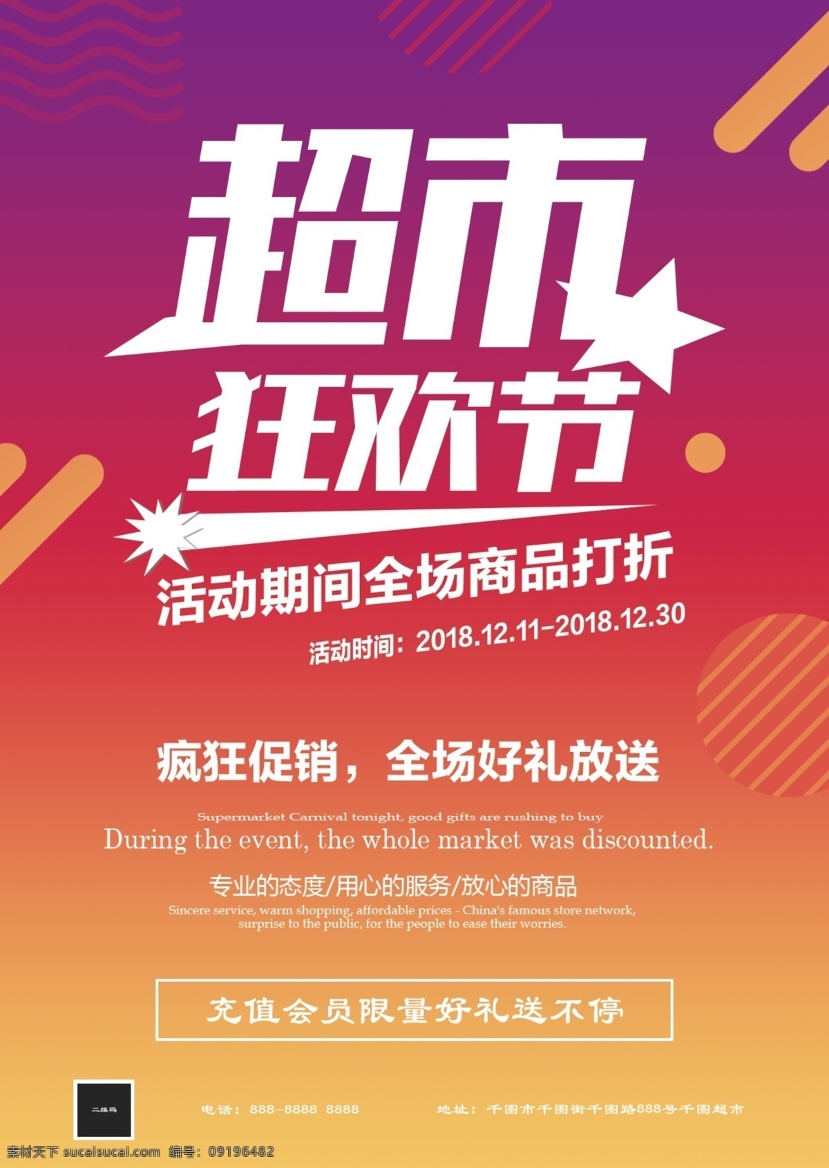 原创 简约 紫色 黄色 渐变 扁平 超市 dm 宣传单 促销 打折