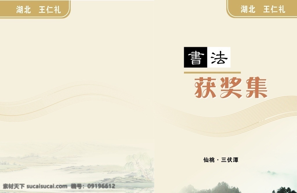 书法集封面 书法 封面 画册 山 线条 金色 获奖集 矢量