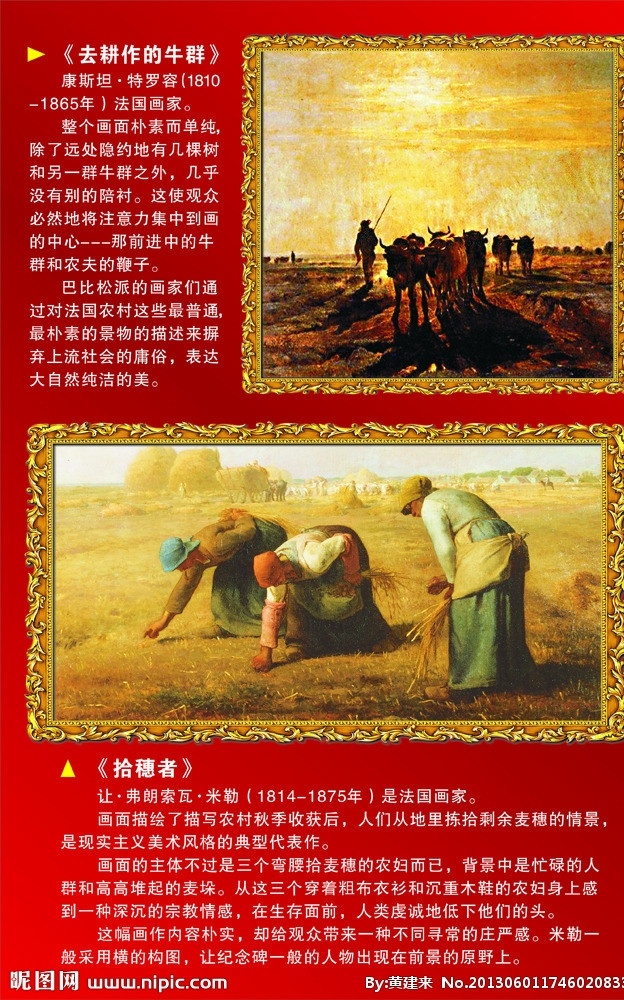 去耕作的牛群 拾穗者 去 耕作 牛群 名画 拾穗者名画 欧洲名画 世界名画 油画 矢量