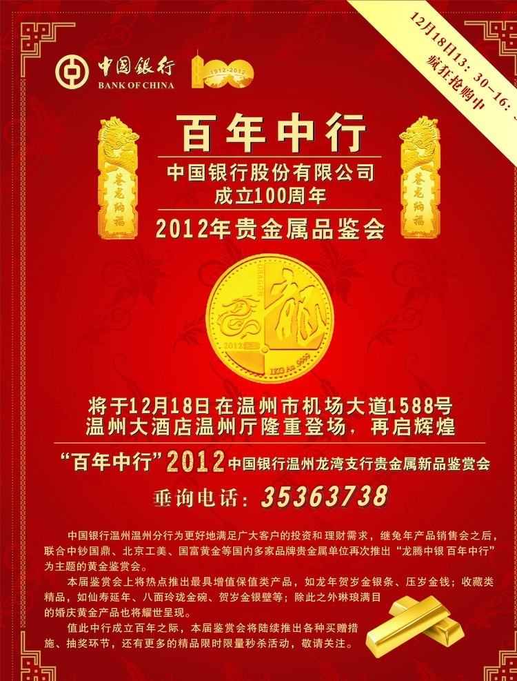 中行海报 中行 海报 模板下载 红底背景 dm 宣传单 大方线条花纹 花纹 边框 矢量