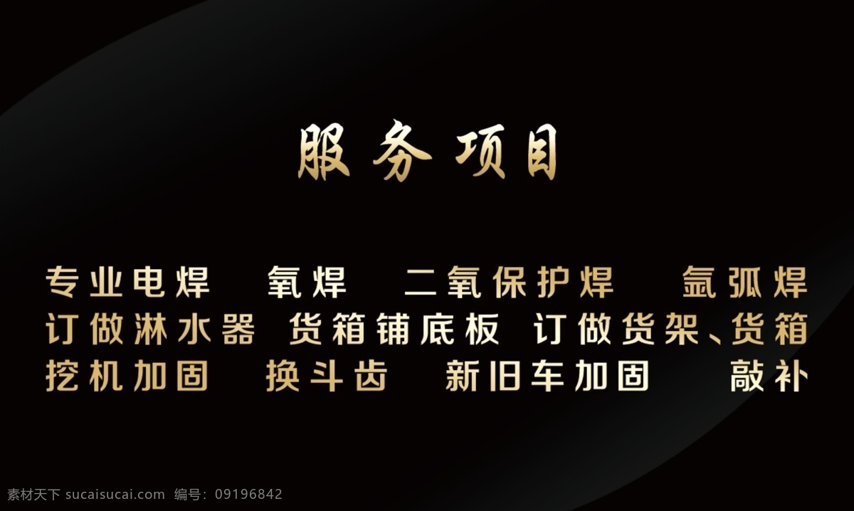 焊工名片 电焊名片 电工名片 氧焊 高档名片 黑色名片 高清电焊 高清焊工 名片卡片 广告设计模板 源文件