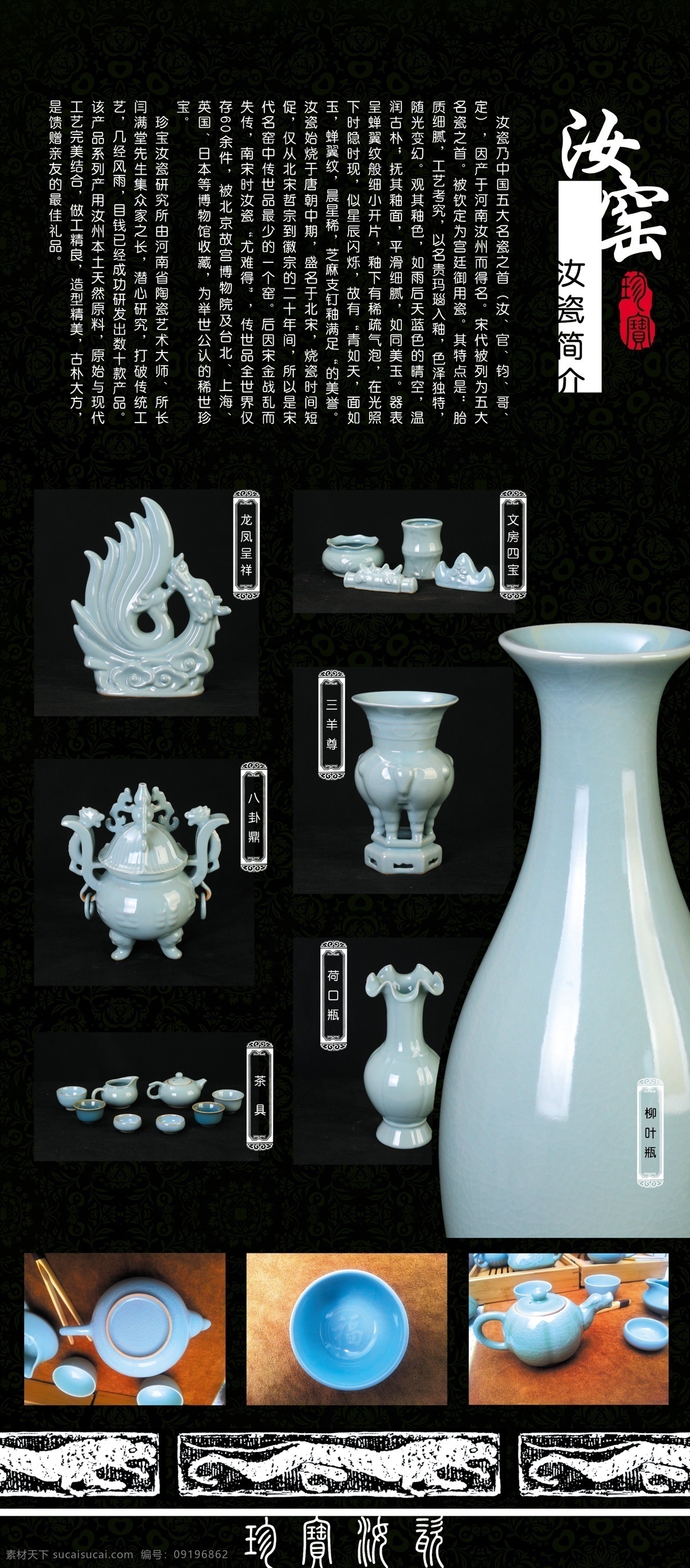 汝瓷 x展架 写真 展板 陶瓷 白瓷 柳叶瓶 荷口瓶 茶具 八卦鼎 龙凤呈祥 三羊尊 文房四宝 珍宝 文物 古 广告设计模板 源文件