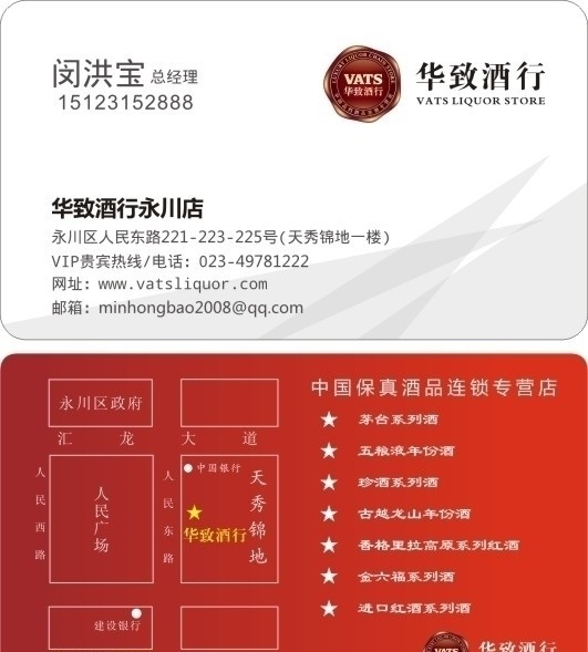 华 致 酒 行 底纹 名片 模板 华致 酒行 红色 白色 名片模版 名片模板 名片设计 名片卡片 矢量