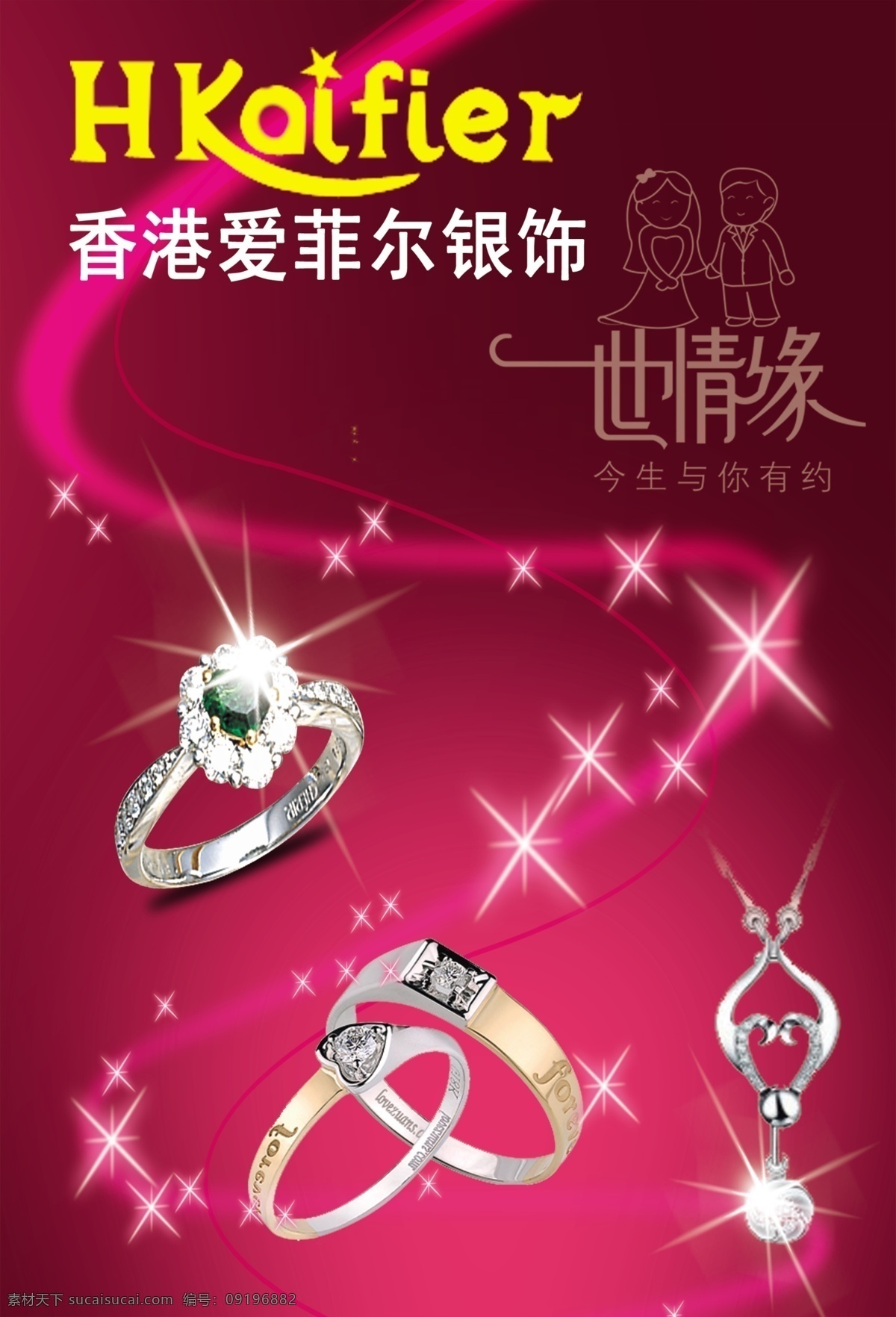 银饰 戒指 项链 爱菲尔银饰 彩带 星光 标志 卡通人物 玫红色背景 广告设计模板 源文件