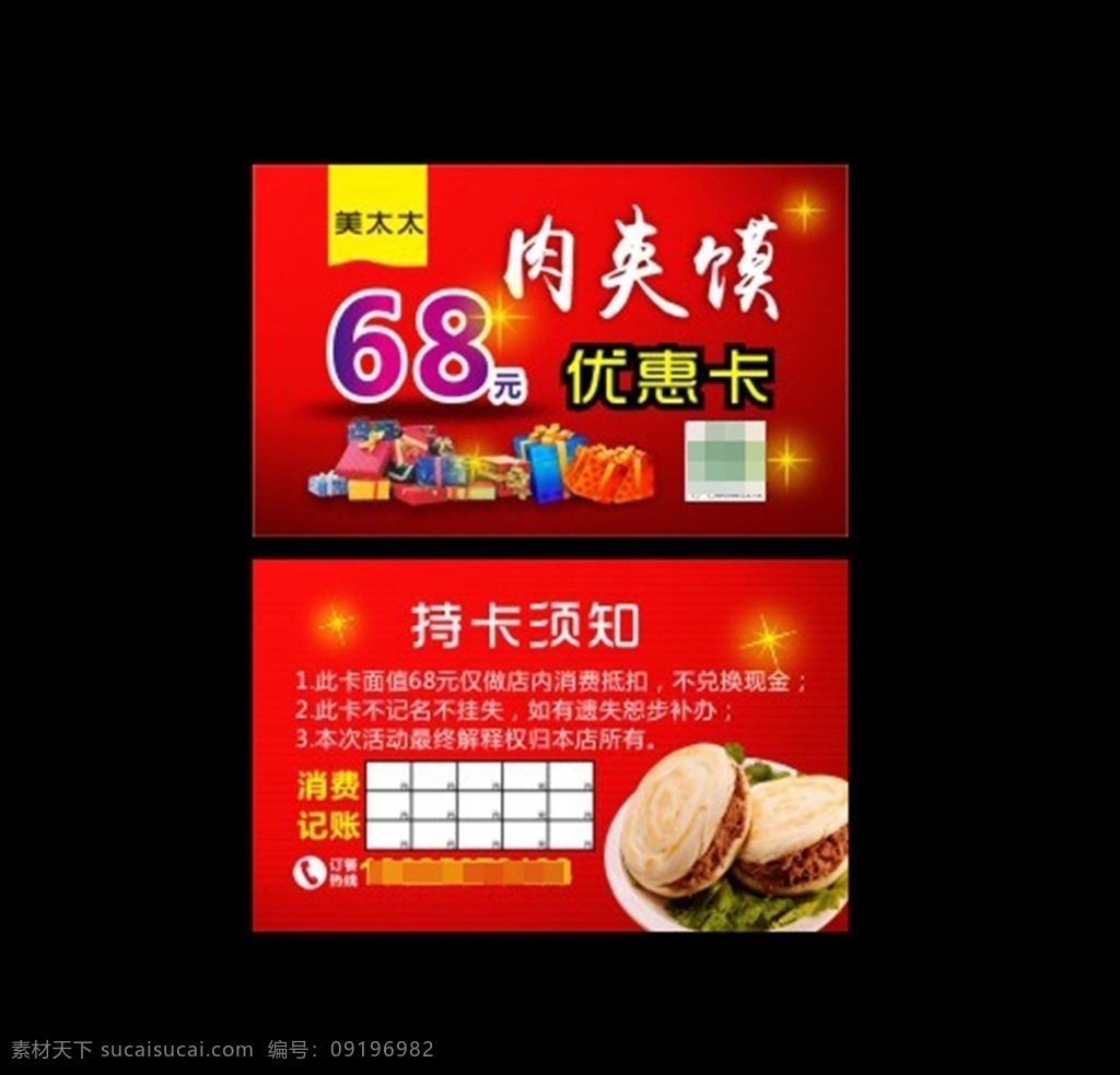 肉夹馍优惠卡 送餐卡 点餐卡 优惠卡 菜单名片 菜单 菜单菜谱 饭店菜谱 菜品 菜谱设计 红色背景 点菜单 菜单背景 菜单封面 西餐菜单 酒店菜单 咖啡菜单 婚宴菜单 高档菜单 烧烤菜单 酒吧菜单 咖啡厅菜单 饭店菜单 菜单底图 肉夹馍图片 西安肉夹馍 袁记肉夹馍 老潼关肉夹馍 肉夹馍广告 正宗肉夹 礼包