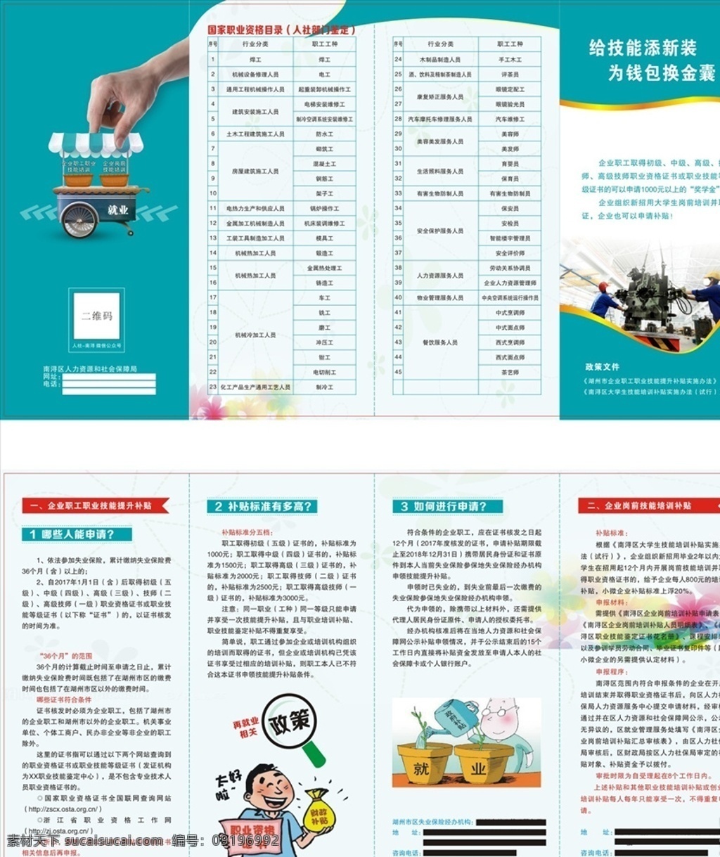 政府 企业 大学生 培训 技能 实施 办法 技能提升 补贴 实施办法 单页画册折页 画册设计