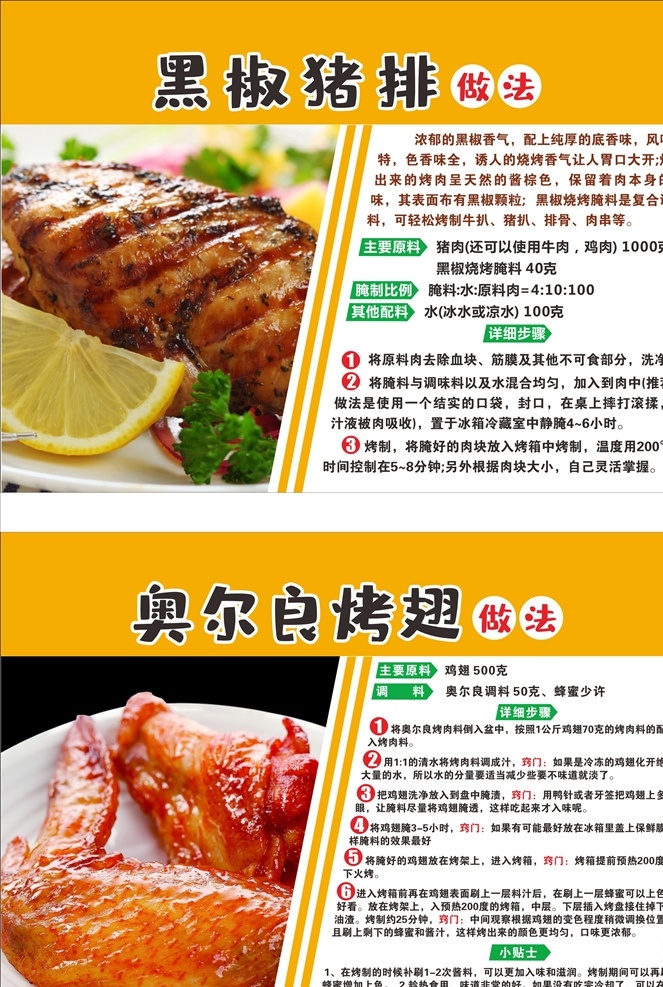 黑椒猪排 猪排海报 奥尔良烤翅 烤翅 烤翅食谱 美食广告 美食海报 海报 广告 猪排做法 猪排挂画 猪排墙画 猪排单页 猪排广告 猪排设计 猪排图片 吃猪排 美食 菜谱 猪排菜单 猪排 猪排菜谱 超市美陈