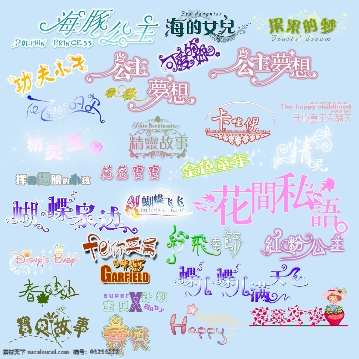 分层 素材字体设计 写真艺术字 艺术字 艺术字素材 影楼艺术字 源文件 写真 艺术 字 字模 板 psd源文件