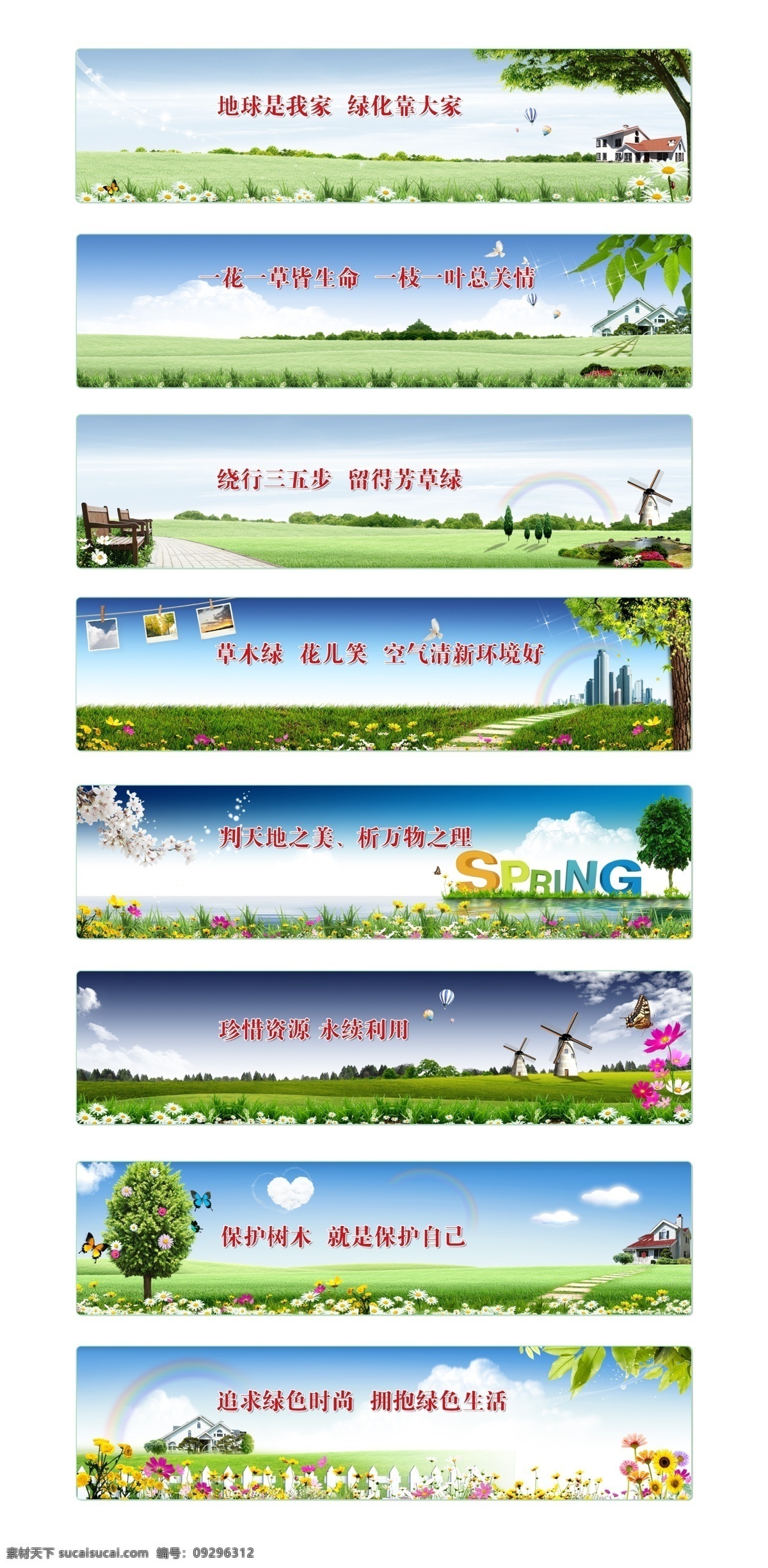 保护环境 创建 低碳 公益广告 公益海报 公益展板 环保 环保广告 环保海报 环保素材下载 环保宣传 生态 文明 模板下载 生态文明 环保模板下载 文明创建 创建展板 绿色展板 创建标语 节能环保 新能源 绿色环保展板 绿色背景 绿色生 生态环保 绿色环保 绿色画册 绿色地球 绿色能源 时尚健康 生态城市 呵护自然 绿色草地 绿色科技 绿色家园 生态园 生态环境 环保公益海报